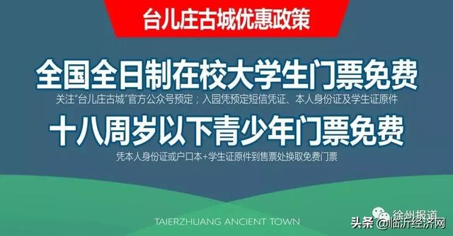 “枣庄、临沂、徐州三地同城”百家媒体走进台儿庄古城
