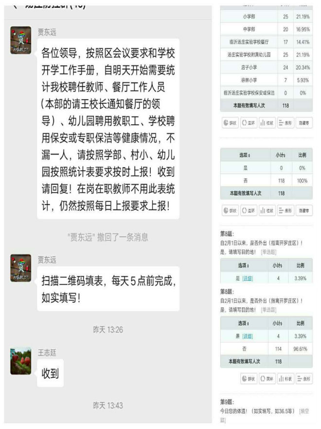临沂汤庄实验学校2月27日疫情防控工作情况汇报827.jpg