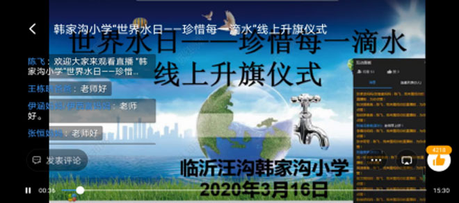 0316临沂汪沟韩家沟小学“世界水日——珍惜每一滴水”线上升旗仪式(1)33.jpg