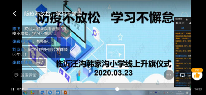 0323临沂汪沟韩家沟小学“疫情不放松，学习不懈怠”线上升旗仪式(1)(1)31.jpg