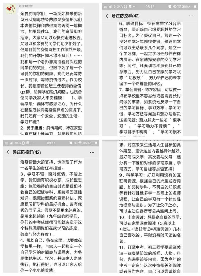 临沂汤庄实验学校刘福寿同志疫情防控工作先进事迹820.jpg