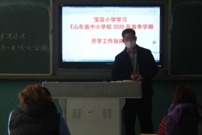 200327宝店小学学习《山东省中小学校2020年春季学期开学工作指南》118.jpg