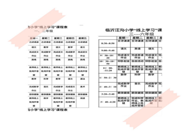 临沂汪沟小学二年级数学组(1)273.jpg