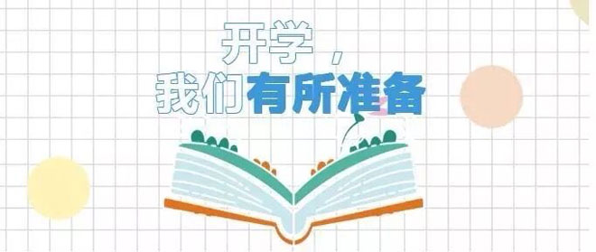 图文版“春已至-归可期”———临沂第四十中学附属幼儿园开学准备进行时219.jpg