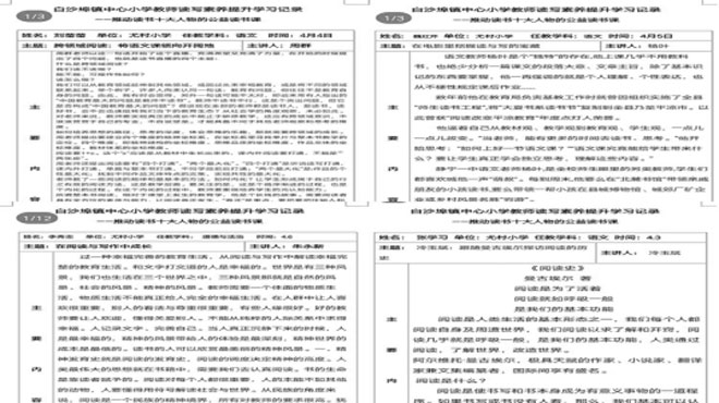 让阅读走进灵魂深处--记白沙埠镇尤村小学公益读书课401.jpg