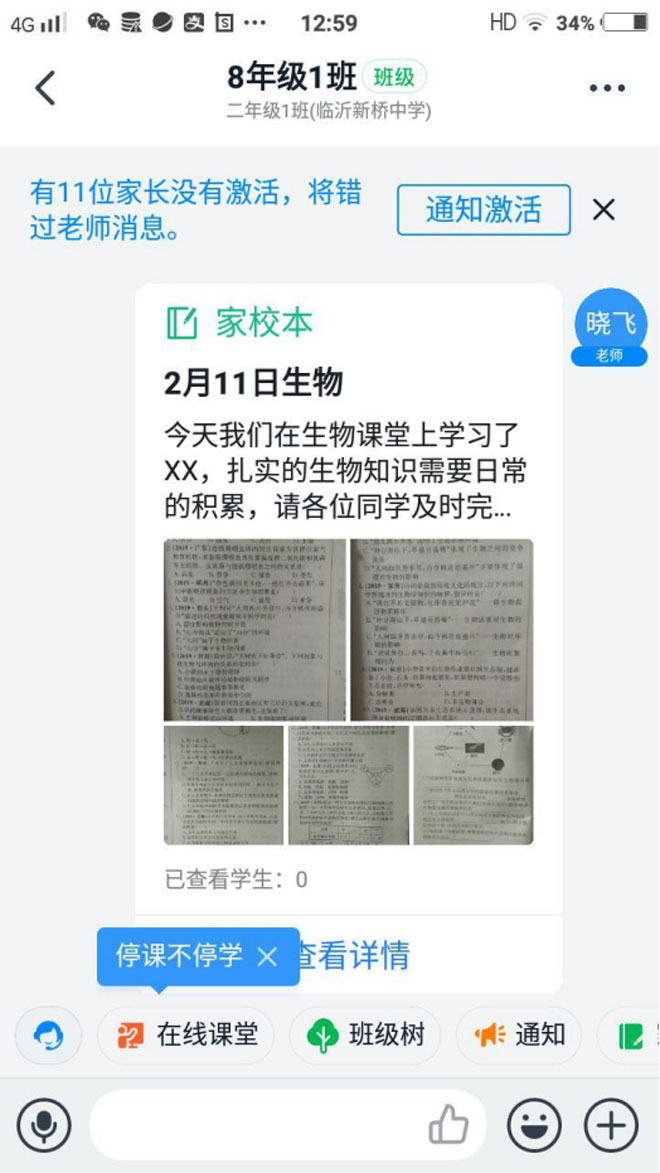 疫情严防控-停课不停学332.jpg