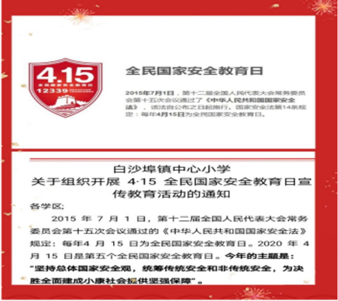 增强国家安全意识-共同维护国家安全-白沙埠镇尤村小学国家安全教育日活动150.jpg