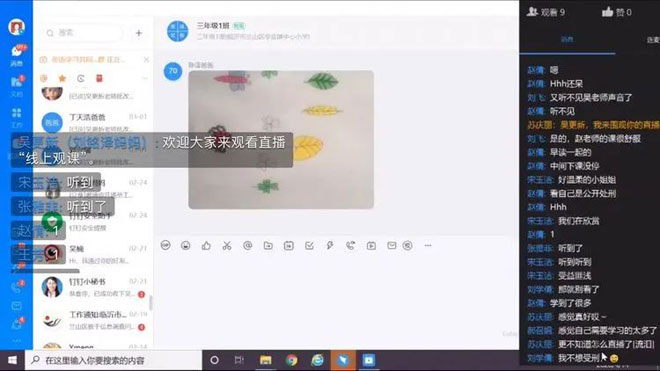 直播课堂3.jpg