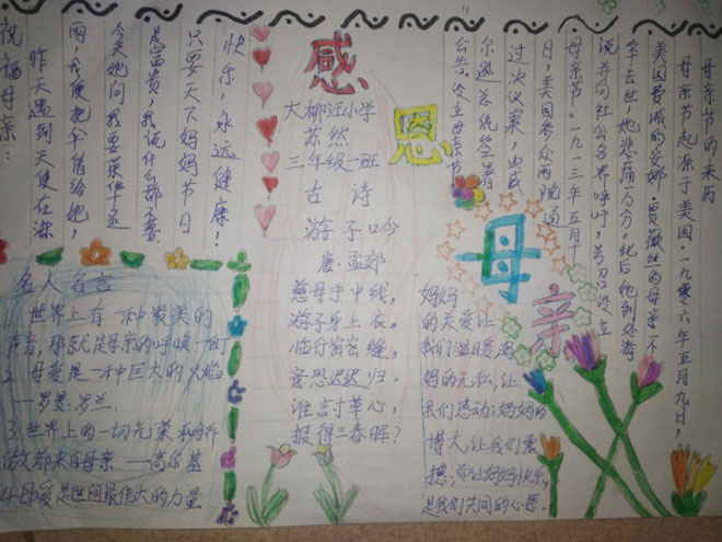 大柳汪小学三年级一班母亲节班会_201326.jpg