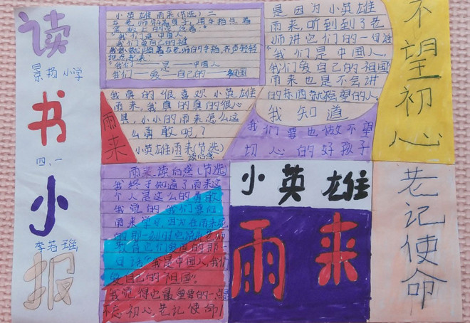 李官镇景扬小学李若瑶.jpg