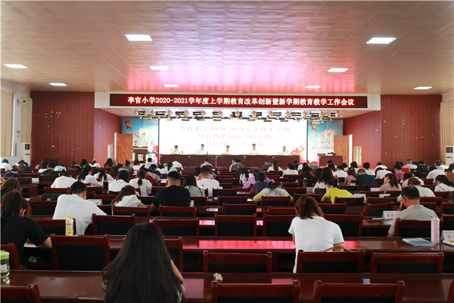 李官小学新学期会议.jpg