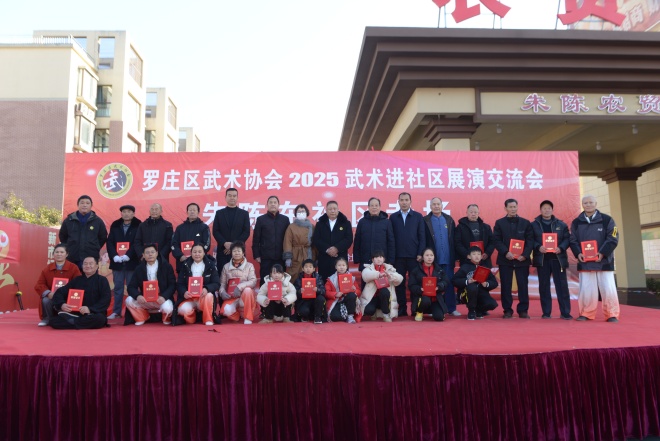 2025罗庄区武术协会武术展演走进罗庄街道朱陈东社区