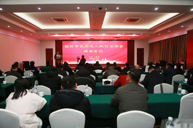 乘低空经济东风启新程  ——临沂市民用无人机行业协会换届大会圆满召开