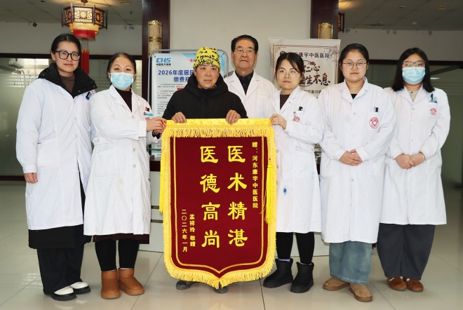 锦旗寄谢意 仁心暖寒冬| 河东康宇中医医院辨证施治获患者赞誉