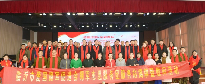 2026临沂市爱国拥军促进会爱国拥军沂蒙行走进费县暨拥军志愿服务团探沂服务站揭牌仪式成功举行