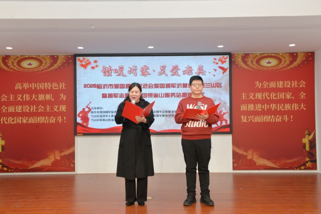 2026临沂市爱国拥军促进会爱国拥军沂蒙行走进兰山区暨拥军志愿服务团银雀山服务站揭牌仪式成功举行