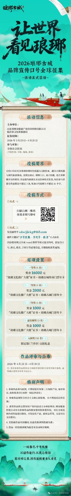 让世界看见琅琊！临沂新地标全球征集！