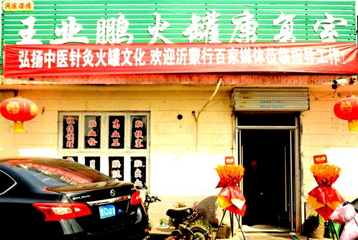 乘两会春风・谱发展新篇丨体验满族御医传人王业鹏的古针火罐疗法