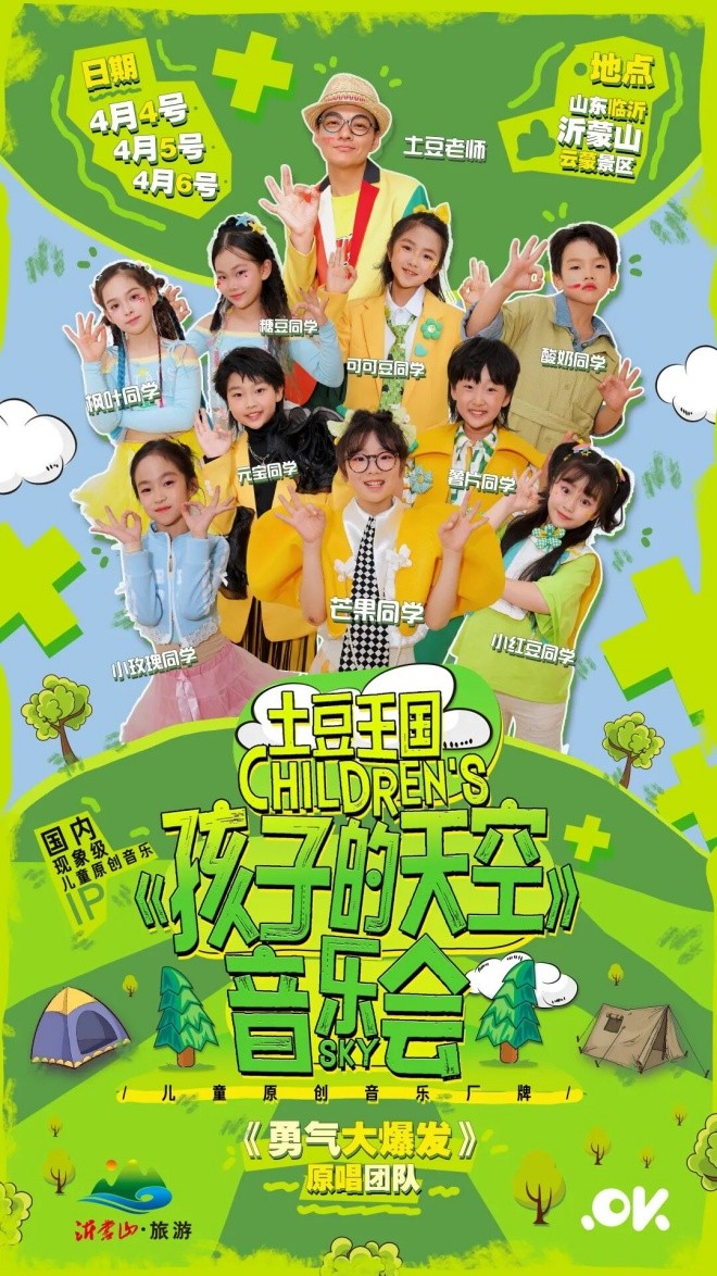 土豆王国空降云蒙！清明假期，和孩子一起在精灵山谷里“勇气大爆发”！