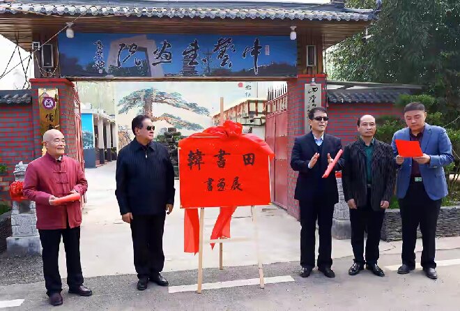 春风和畅墨韵长 丹青溢彩颂沂蒙  ——韩书田先生个人画展在中艺书画院隆重开幕