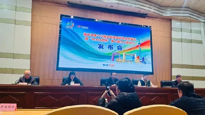临沂市第十六届全民健身运动会开幕式暨“中大口腔杯”第十届万人健步行启动报名