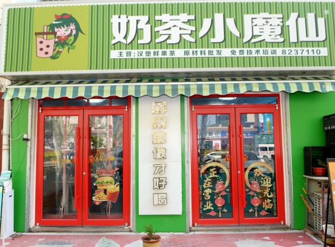 奶茶小魔仙快乐不设限