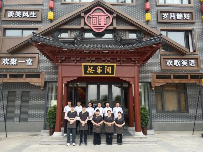 马头间半楼菜馆｜百年老店 五一盛大开业 郯城再添宴席新地标