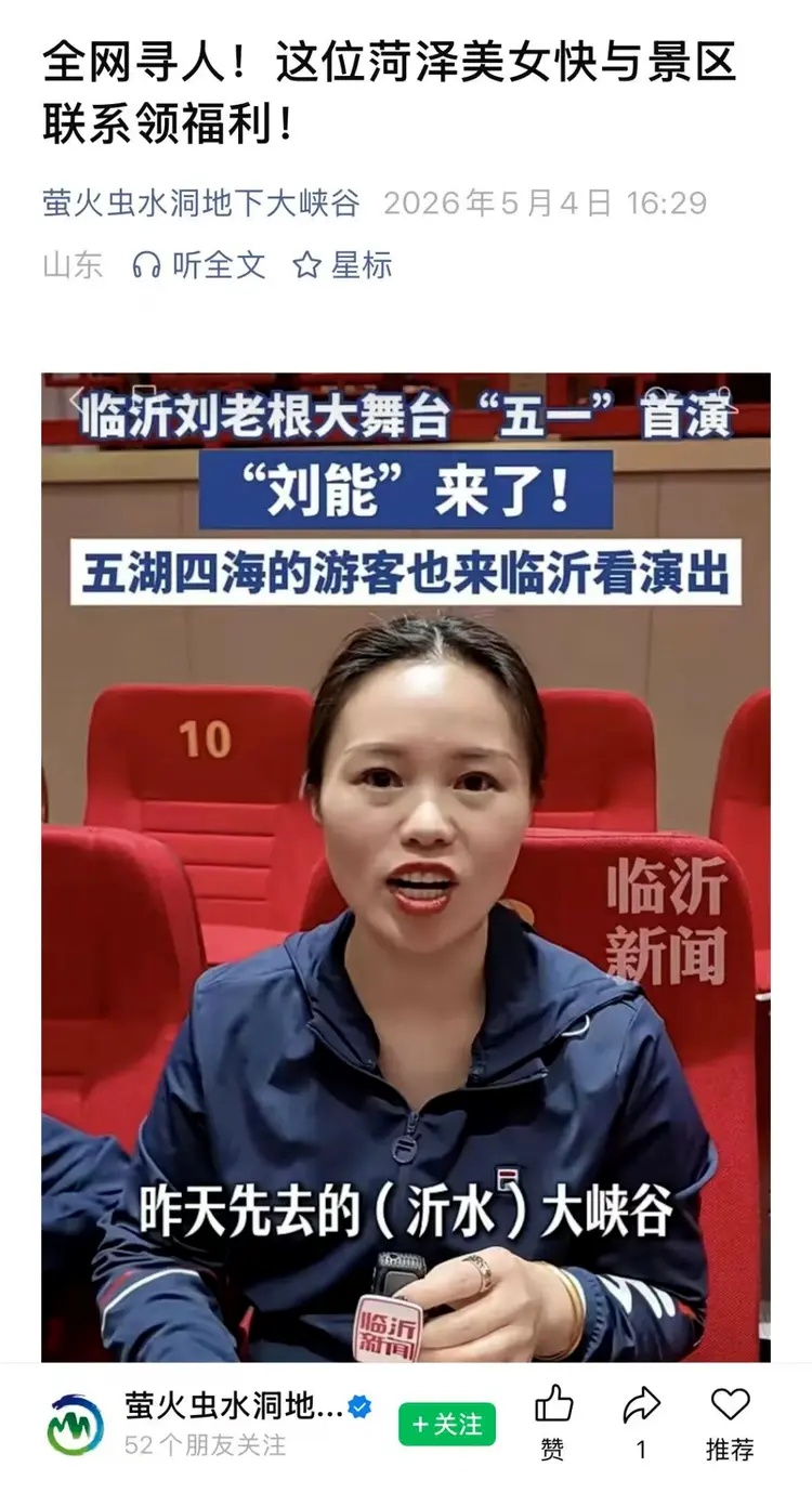 山东沂水景区全网寻找这位菏泽美女，打算聘为文旅体验官