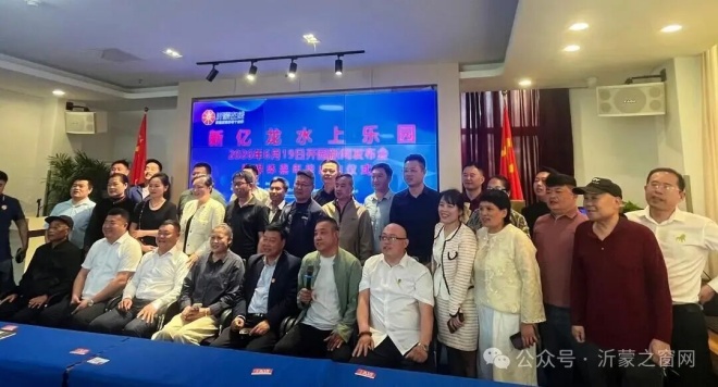 新亿龙水上乐园新闻发布会暨媒体嘉年华启动仪式举行