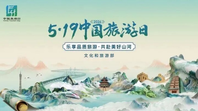 5·19中国旅游日 | 致敬文旅同行！蒙山免票礼遇全国旅游人！