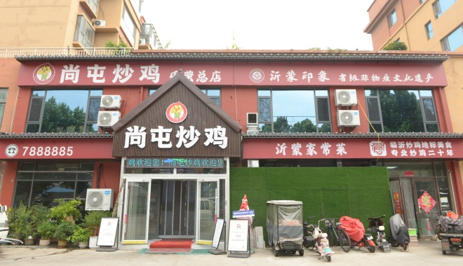 十六载匠心守非遗，焕新启味续芳华｜省级非遗尚屯炒鸡老店升级盛放
