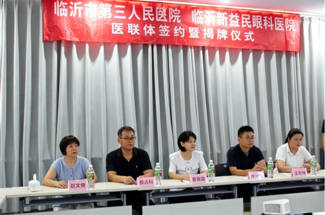 强强联合共筑光明新篇 临沂市第三人民医院与临沂新益民眼科医院眼科专科医联体正式签约揭牌 第 1 张