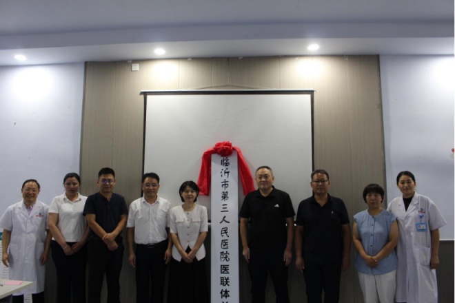 强强联合共筑光明新篇临沂市第三人民医院与临沂新益民眼科医院眼科专科医联体正式签约揭牌983_副本.jpg