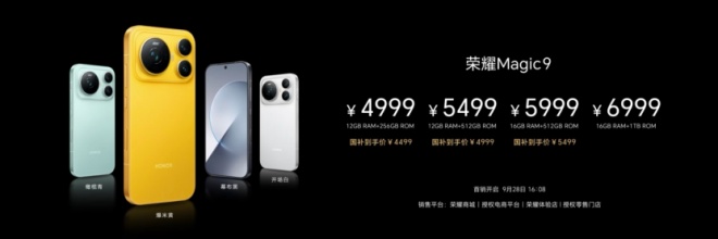 媒体版-【产品新闻通稿】超清双两亿，掌中电影机 荣耀Magic9 系列正式发布售价4499元起(1)4915.jpg