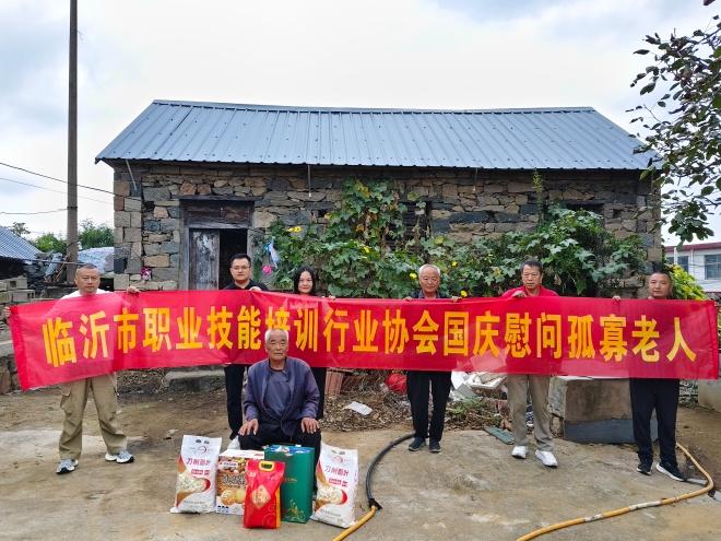 国庆送温情 敬老暖人心--临沂市职业技能培训行业协会组织工作人员开展孤寡老人走访慰问活动 第 3 张
