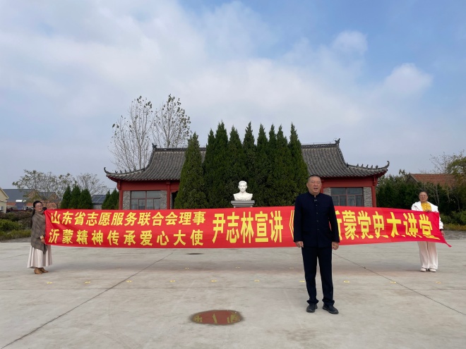 尹志林千场红色公益宣讲第 273 场:《百集沂蒙党史大讲堂》第十二讲:日照革命先驱